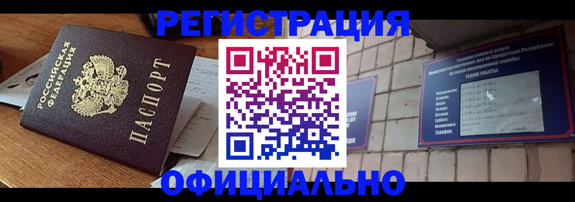временная прописка в Набережных Челнах