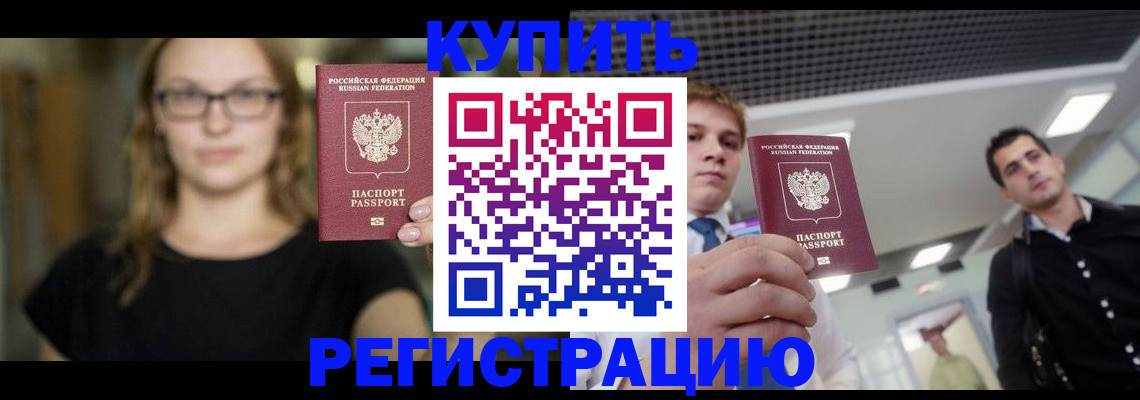 прописка от собственника в Набережных Челнах