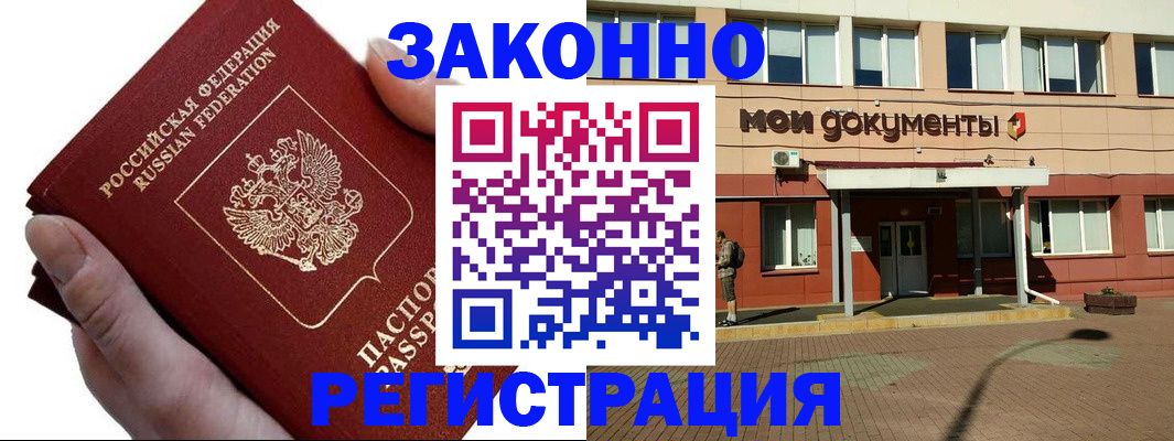 временная регистрация купить в Набережных Челнах